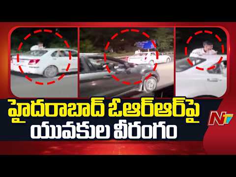 Youth Dangerous Car Stunts On Hyderabad ORR | NTV Telugu - NTVTELUGU