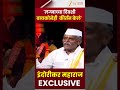 इंदोरीकर महाराज | 'लग्नाच्या दिवशी बायकोनेही कीर्तन केलं' Indurikar Maharaj यांनी सांगितला प्रसंग