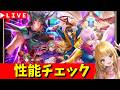 【ロマサガRS】カタリナガチャ性能チェックしまくる!!! GWスペシャル! 無課金 04/28【無課金】