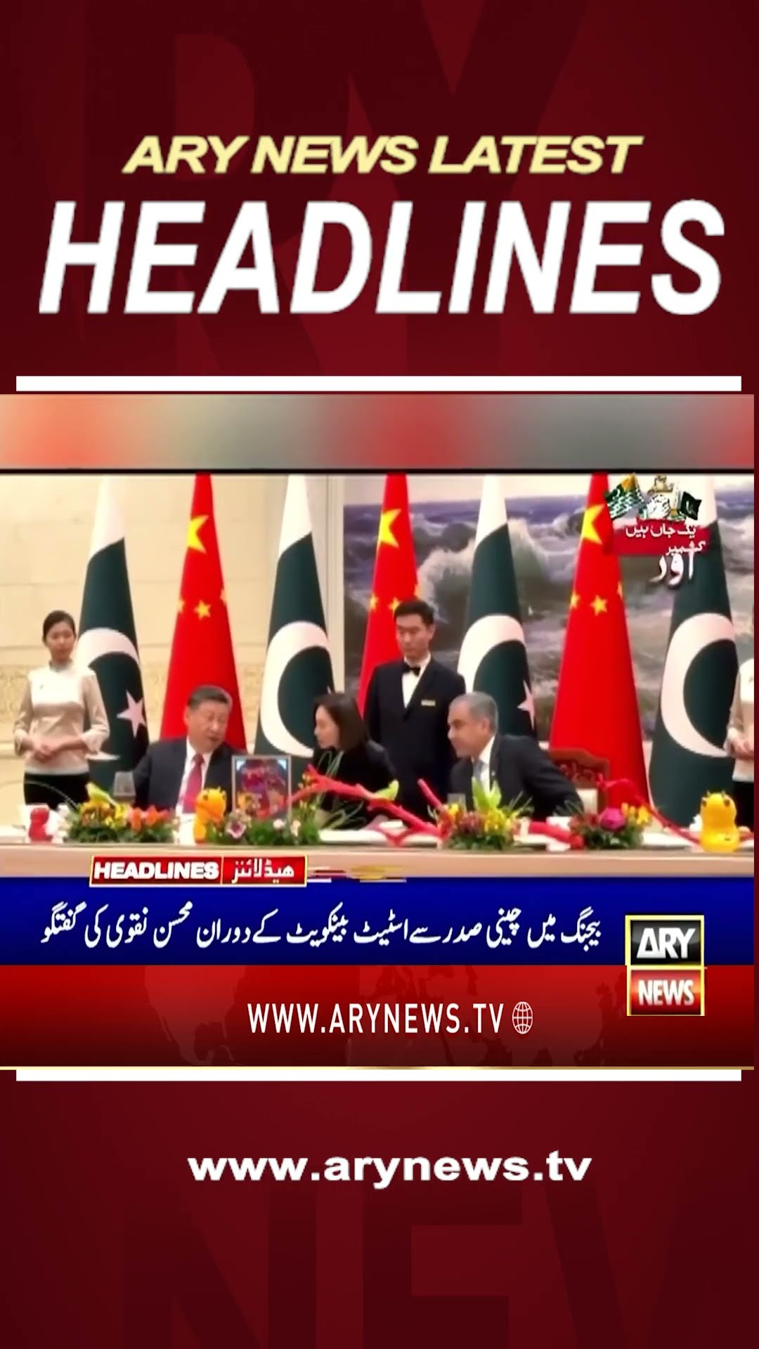 #11pmheadlines #cmpunjabmaryamnawaz #kashmirsolidarityday #mohsinnaqvi #pakvsind #shorts
