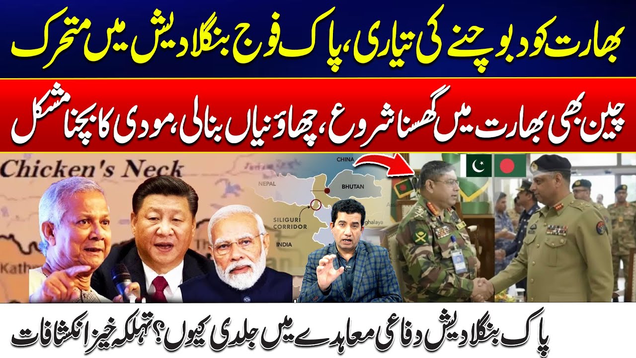 Pak-Bangladesh Defense Pact | China’s Presence in India Grows as Tensions Escalate | City42