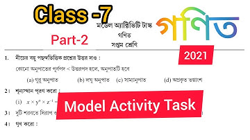 Model Activity Task of Class 7//WBBSE//সপ্তম শ্রেণির মডেল  অ্যাক্টিভিটি টাস্ক