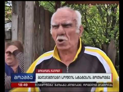 სოფელ მზეთამზეს მოსახლეობა მაღალმთიანი რეგიონის სტატუსის მინიჭებას ითხოვს