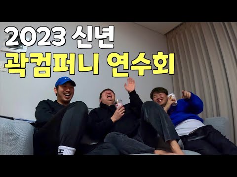 [곽컴퍼니] 수장님의 임원진 긴급 호출(feat.   곽튜브, 야만스러운, 엔젤리나, 잰잰바리)