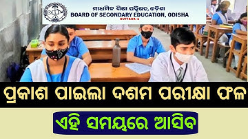 bse 10th result 2023 | matric result 2023 | 10th result 2023 date | matric result 2023 odisha