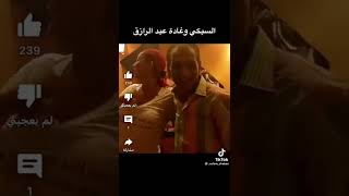 تسريب فضيحة غاده عبدالرزاق والمخرج احمد السبكي 🔥👙