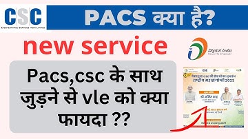 csc pacs kya hai | csc vle new update | csc pacs update | csc update today | csc new sevices | pacs