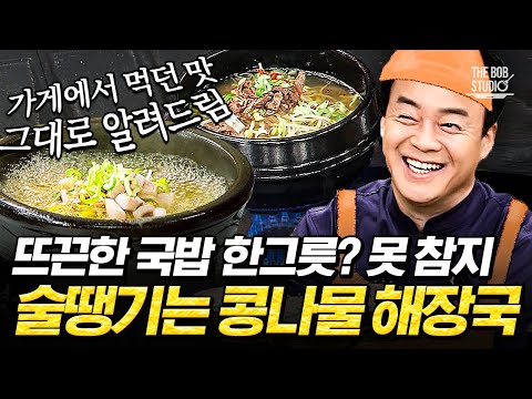 소문난 콩나물 해장국집 가게 비법 알려드립니다