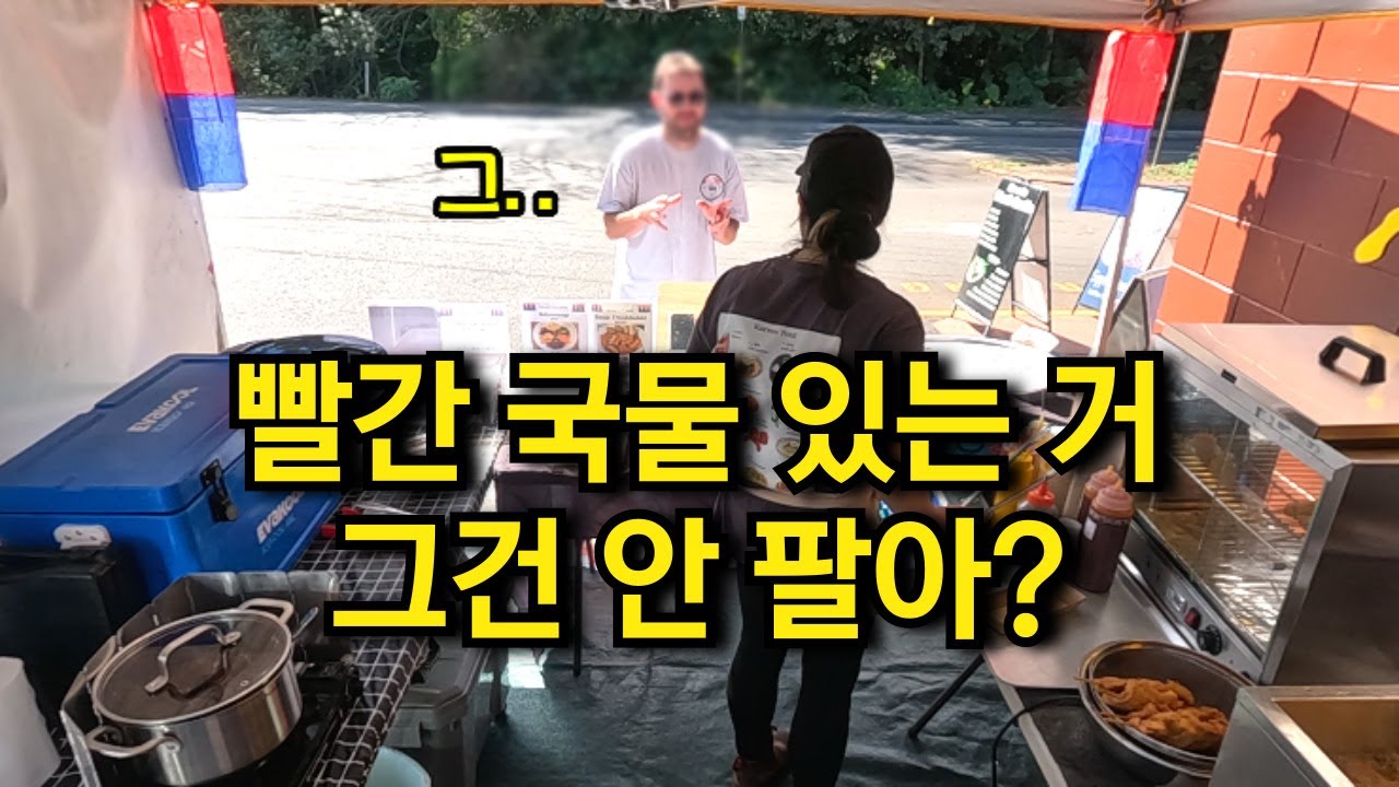 떡볶이는 10불 여러분은 천불