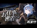 【再演続報アリ!!】星街すいせいのお仕事に密着!?ライブの裏側を公開👀【ホロライブ / 星街すいせい】