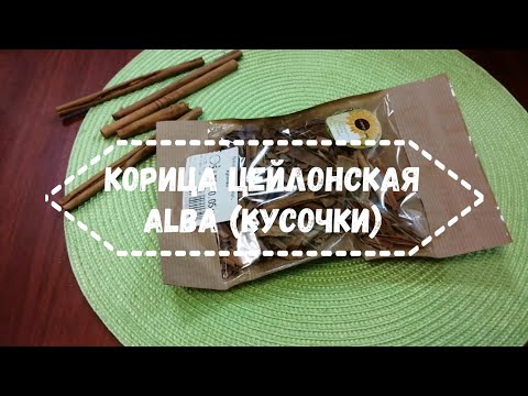 Корица цейлонская Alba в кусочках