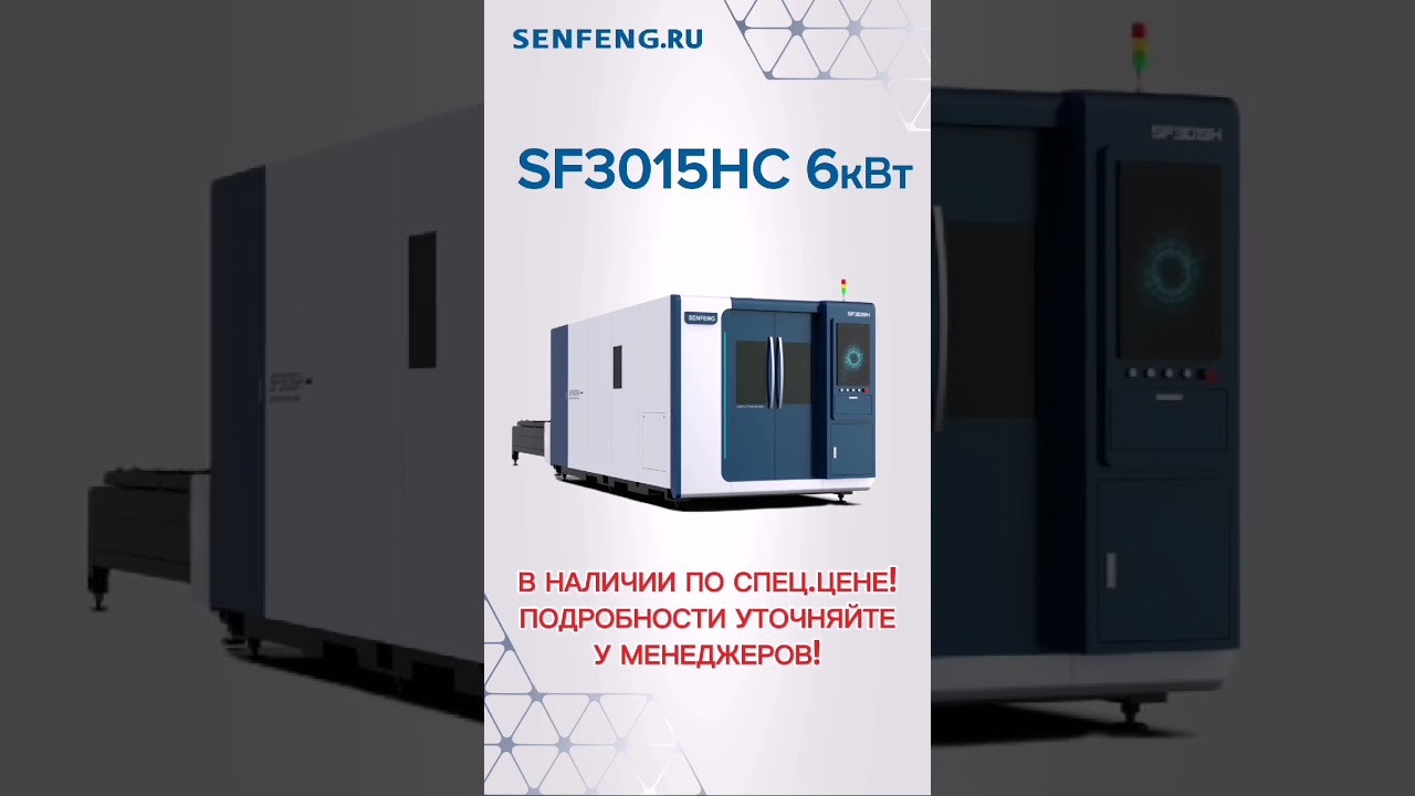 Лазерные станки серии HC (6 кВт) в наличии по спец.цене! Подробности в Отделе продаж "Технограв"