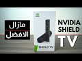 Nvidia Shield TV 💪 مازال الافضل