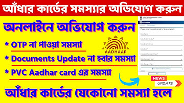 Aadhar Card Problem Solution 👌 Aadhar Card OTP Not Received ❗ Aadhar Card Authentication Problem