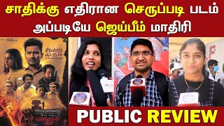 Nenjuku Needhi Public Review | Nenjuku Needhi Review | Nenjuku Needhi Movie Review | People Cinema