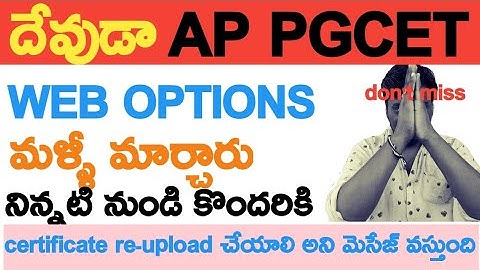 APPGCET WEB OPTIONS LATEST  DATE EXTENDED IN TELUGU 2022