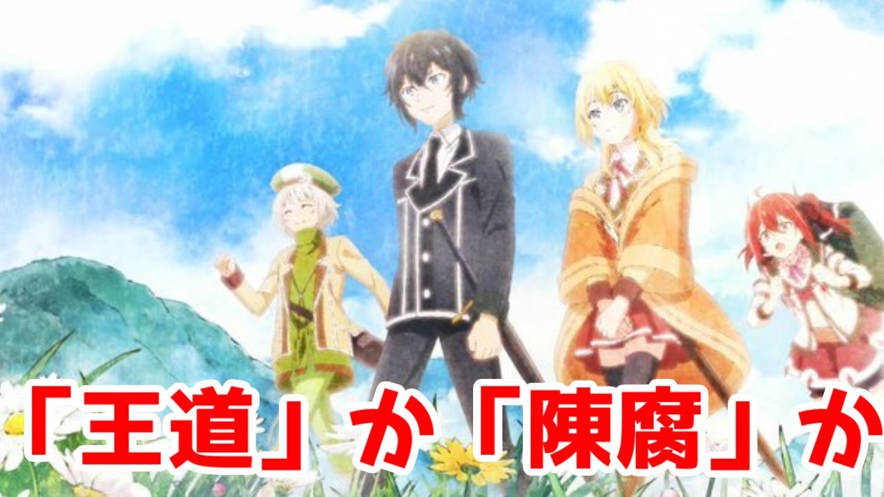 時代劇枠は王道か陳腐か 失格紋の最強賢者 アニメレビュー ゆっくりなろう系アニメレビュー 総評 Youtube 時代劇枠は王道か陳腐か 失格紋の最強賢者 アニメレビュー ゆっくりなろう系アニメレビュー 総評 Youtube