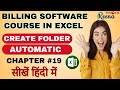 How to download free Billing Software Template | #How to make Billing Software in Excel Vba | #19
