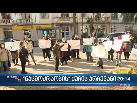 ლიდერის ერთგულებამ ნაცმოძრაობა ისევ ქუჩაში გაიყვანა