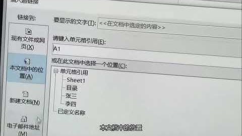 表格里的超链接可以自动跳转