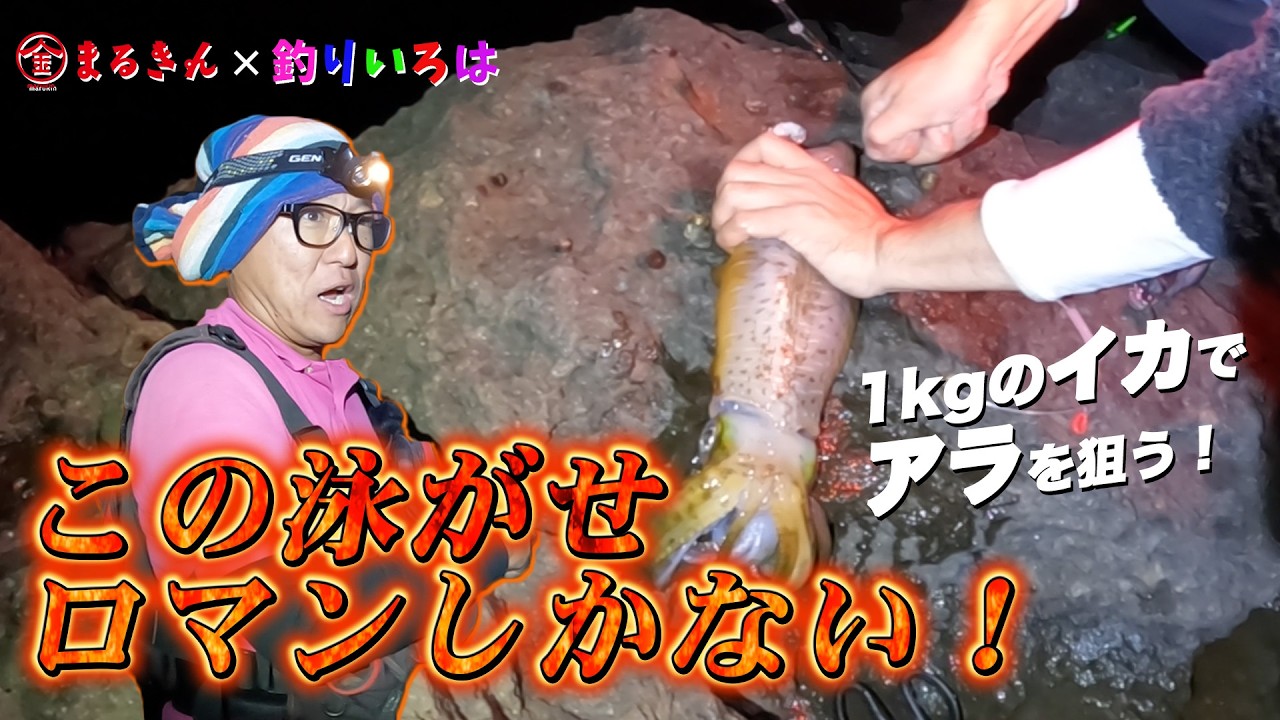 【平戸・宮ノ浦】激アツの沖磯釣り！釣りいろはコラボで仕掛けのコツを聞いたら凄すぎた…【つり具のまるきん釣り情報】