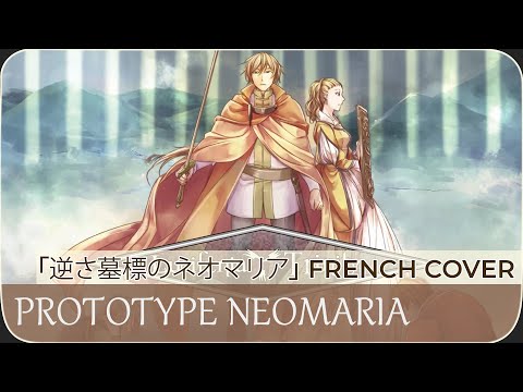 【Daphnis】Prototype Neomaria『逆さ墓標のネオマリア』【French Cover】