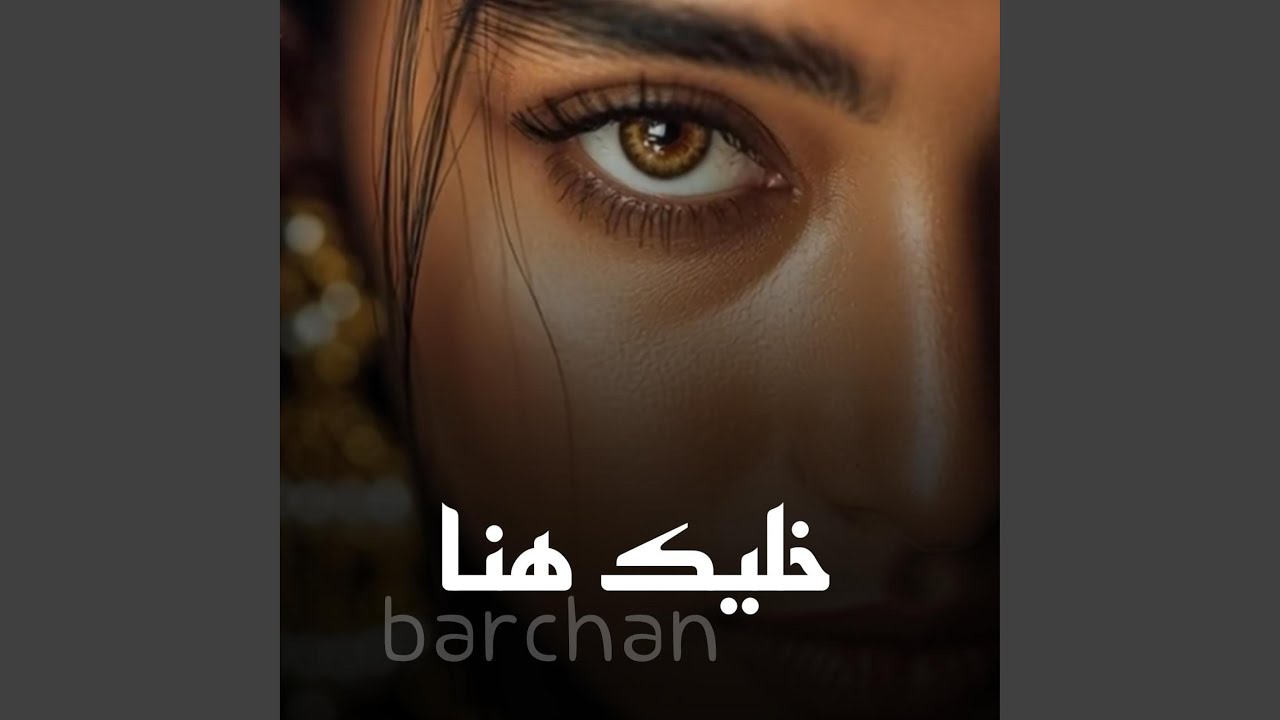 خليك هنا خليك معايا