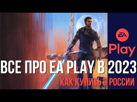 BCЕ ПРО EA PLAY PS4 / PS5 В 2023 - КАК КУПИТЬ, СПИСОК ИГР, ФИШКИ