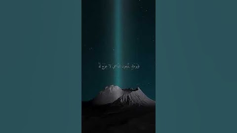 #الشيخ محمد اللحيدان#اجر#قرآن كريم#اكتب شي تئجر عليه#