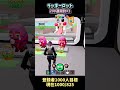 ラッキーロット200連【パート2】#フォートナイト #shorts #ブレインロット #ゲーム