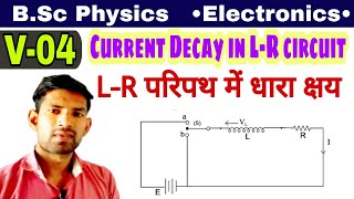 Bsc electronics V4 | current decay in LR circuit | LR परिपथ में धारा क्षय | LR circuit | manoj sir