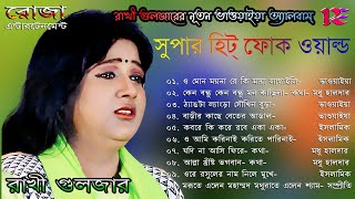 SUPER HIT FOLK WORLD | Bhawaiya Songs Album | Rakhi Guljar