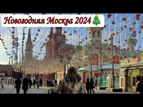 Новогодняя Москва 2024🎄/ ГУМ/ Впервые на Красной площади 👏