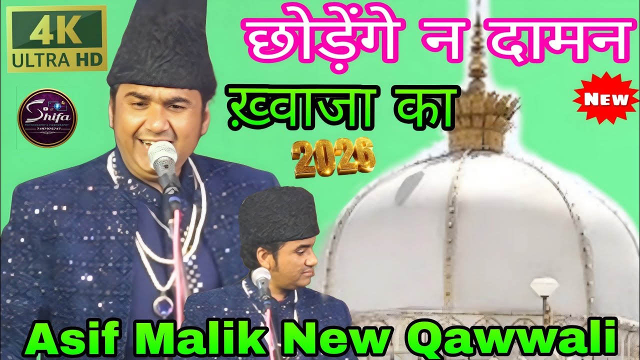 छोड़ेंगे न दामन ख़्वाजा का | Asif Malik Qawwali | Ajmer Sharif Special | Heart Touching Sufi Kalam