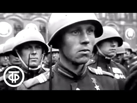 Первый Парад Победы 24 июня 1945 года на Красной Площади