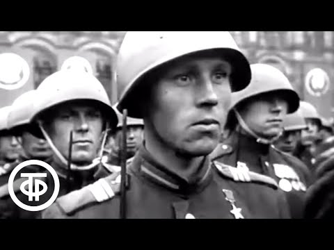 Видео: Первый Парад Победы 24 июня 1945 года на Красной Площади