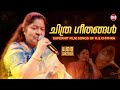    super hit film songs of kschithra  malayalam film songs  audio