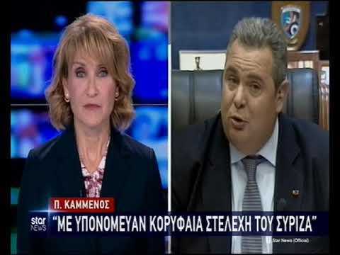 Ο Πάνος Καμμένος για την Κουντουρά  στο Star