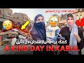 Together We Helped A Family In Afghanistan باورم نمی شد یک خانواده این گونه زندگی کند Vlog 51 