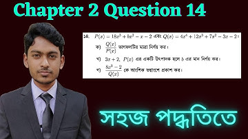 এসএসসি উচ্চতর গনিত অনুশীলনী ২ এর ১৪ |উৎপাদকে বিশ্লেষণ | SSC Higher Math Chapter 2 Question Number 14