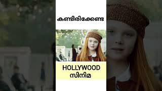 കണ്ടിരിക്കേണ്ട ഹോളിവുഡ് സിനിമകൾ.. benjaminbutton bradpitt hollywood eyeofargus shorts viral