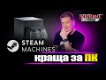 #24 новини тижня: Steam Machine краща за ПК | масштабне DLC для S.T.A.L.K.E.R. 2