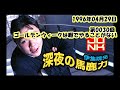 第30回 伊集院光 深夜の馬鹿力 1996年04月29日  ゴールデンウィークは暇でやることがない