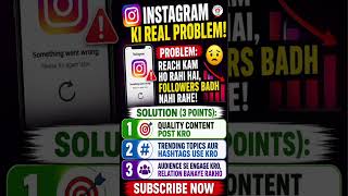 Instagram Reach Down? 😱 Real Problem + 3 Easy Solutions 🔥 #instagram #instagramupdate