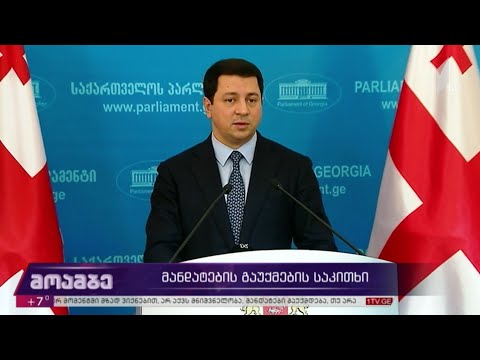 მანდატების გაუქმების საკითხი