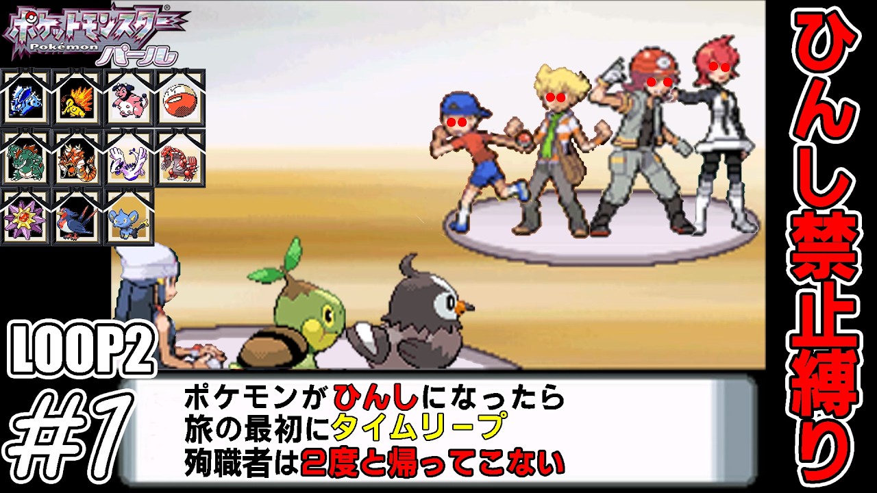 【ゆっくり実況】犠牲者を出さず侵略者から世界を救え!リターンズ part1【ポケモンパール】