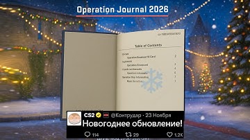 ОБНОВЛЕНИЕ CS2 ЗАГРУЖЕНО, НОВОГОДНЯЯ ОПЕРАЦИЯ, ЗОЛОТОЙ STATTRAK, КОЛЛЕКЦИЯ COBBLE, ПИКЕМЫ МАЖОР КС2