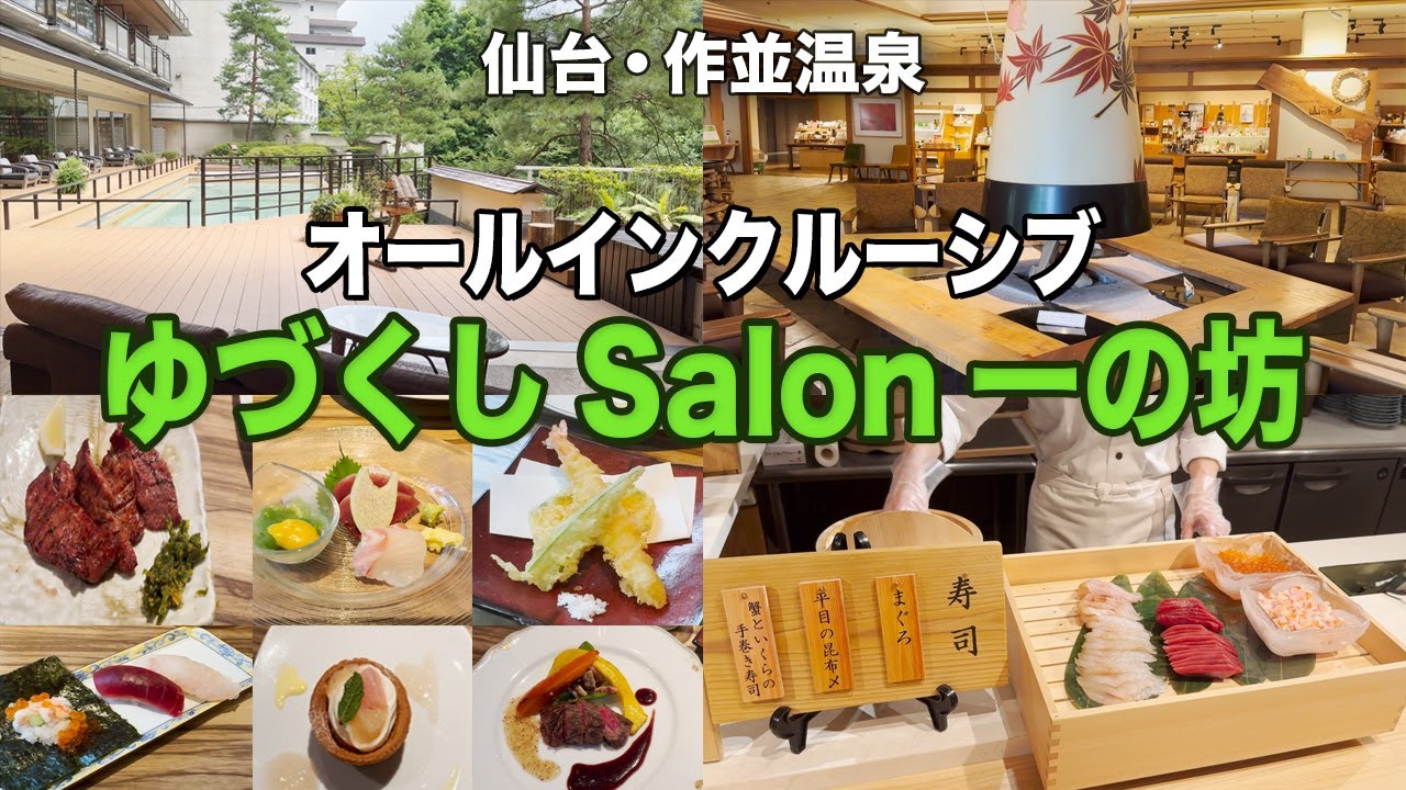 【仙台旅行】お財布不要で食べ飲み放題！焼きたて牛タン・仙台牛もおかわりしまくりの最高宿