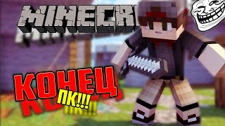 Конец пк? :D Конец пк? :D