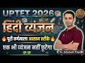 04 |व्यंजन|Vyanjan|UPTET Hindi By Dr. Ashutosh Tripathi #uptet2026#uptethindiclass #uptethindi